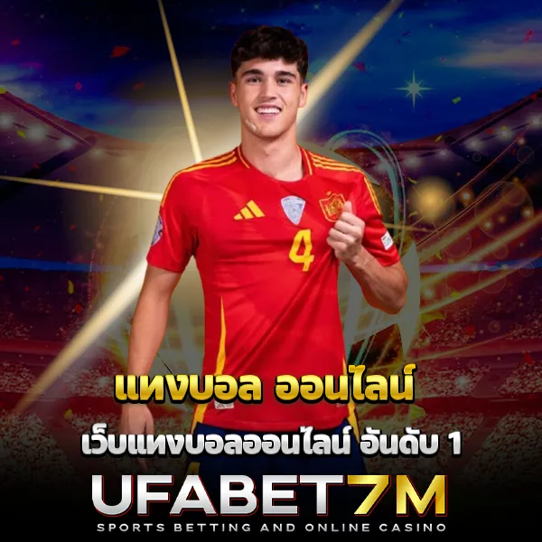 แทงบอล